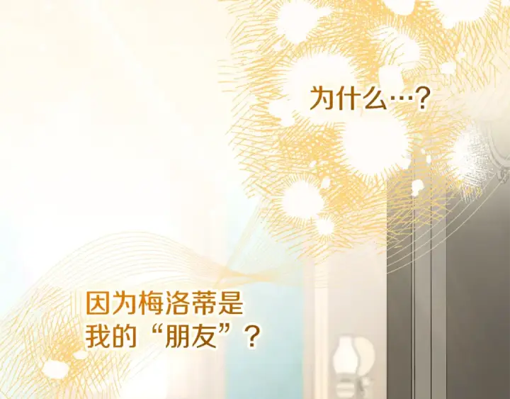 《反派少女被爱意围绕》第85话 认清内心图186