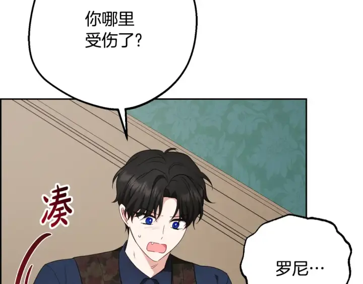 《反派少女被爱意围绕》第85话 认清内心图43
