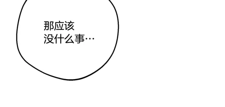 《反派少女被爱意围绕》第85话 认清内心图60