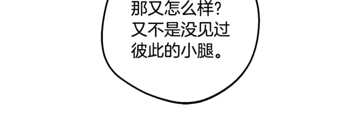 《反派少女被爱意围绕》第85话 认清内心图76