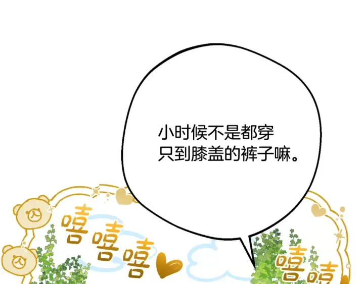《反派少女被爱意围绕》第85话 认清内心图77