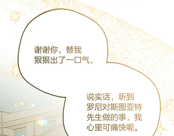 《反派少女被爱意围绕》第85话 认清内心图82