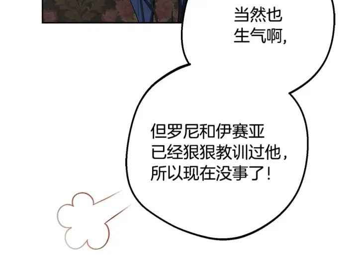 《反派少女被爱意围绕》第85话 认清内心图93