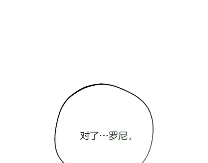 《反派少女被爱意围绕》第85话 认清内心图94