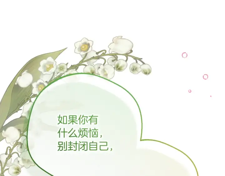 《反派少女被爱意围绕》第85话 认清内心图97