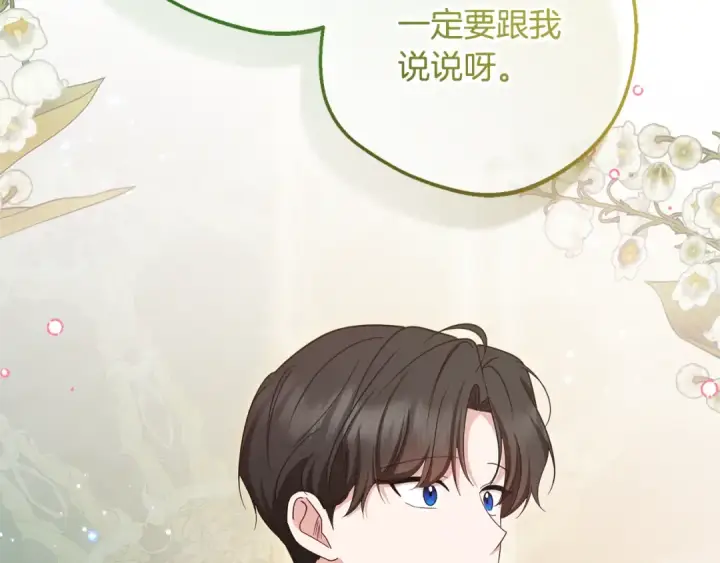 《反派少女被爱意围绕》第85话 认清内心图98