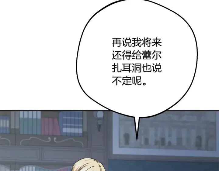 《反派少女被爱意围绕》第86话 悸动的心图100