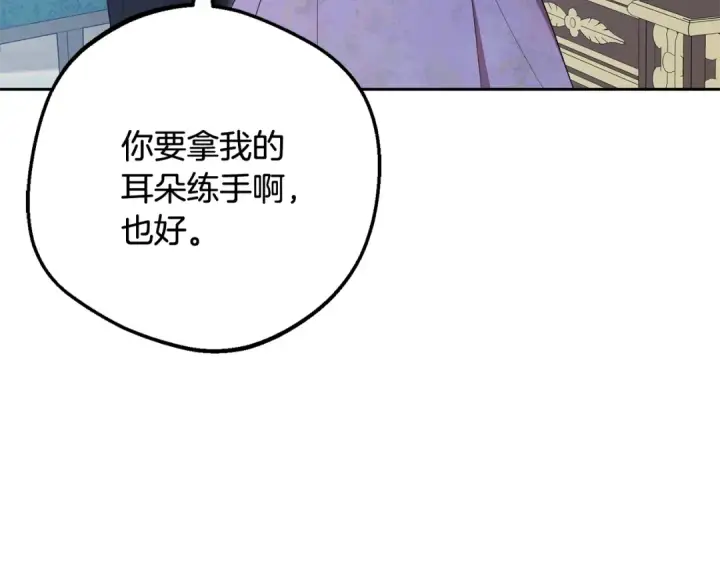 《反派少女被爱意围绕》第86话 悸动的心图102