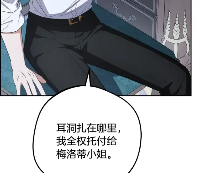 《反派少女被爱意围绕》第86话 悸动的心图106