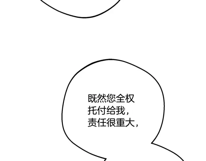 《反派少女被爱意围绕》第86话 悸动的心图107