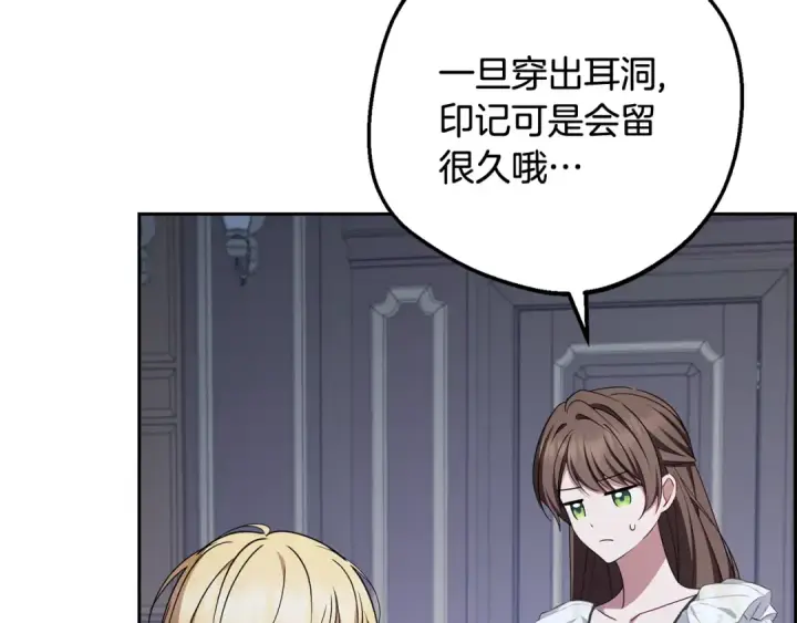 《反派少女被爱意围绕》第86话 悸动的心图108