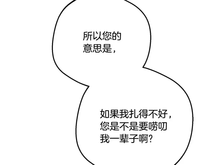 《反派少女被爱意围绕》第86话 悸动的心图111