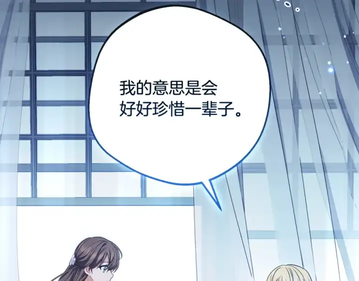 《反派少女被爱意围绕》第86话 悸动的心图114