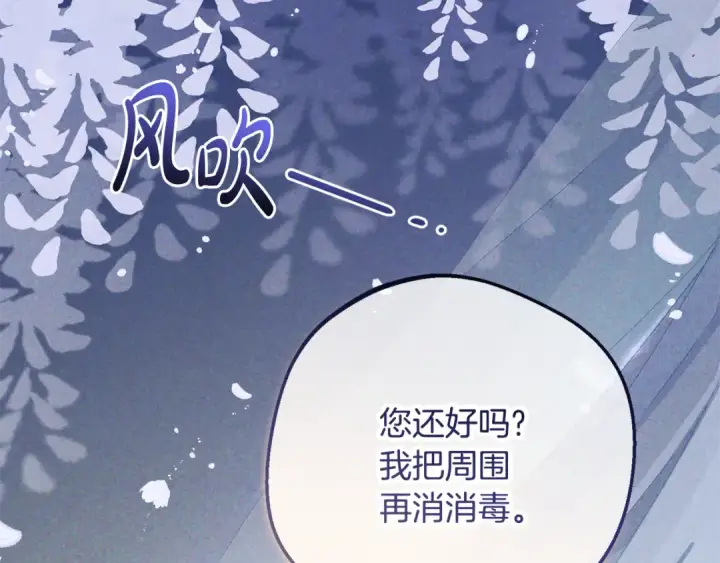 《反派少女被爱意围绕》第86话 悸动的心图142
