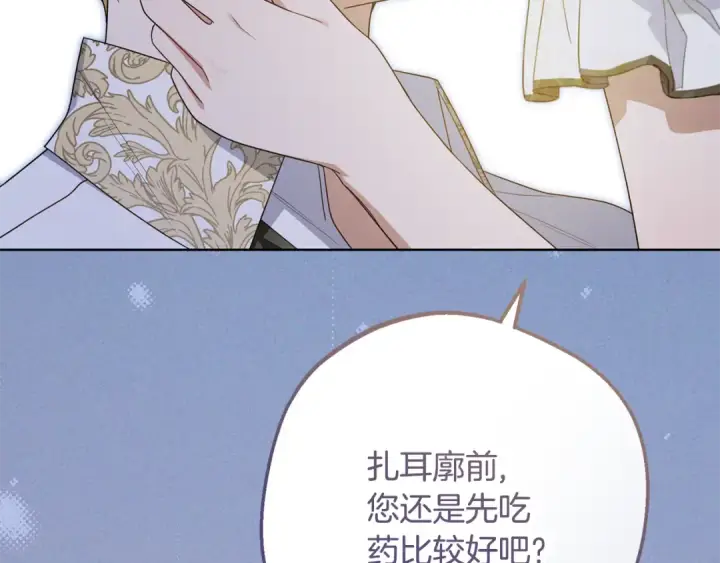 《反派少女被爱意围绕》第86话 悸动的心图147