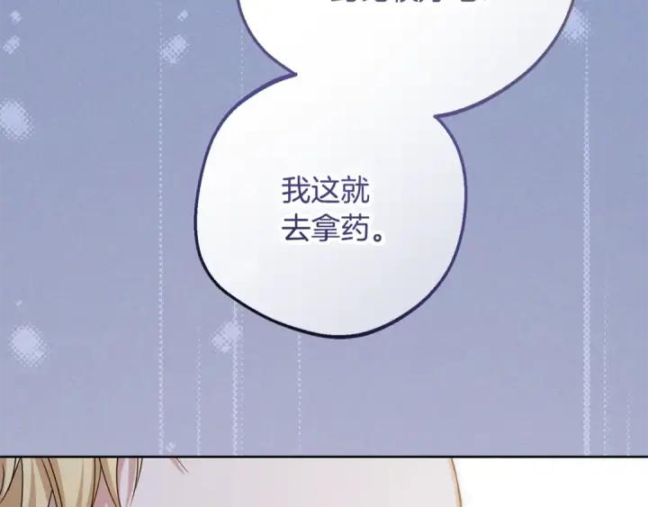《反派少女被爱意围绕》第86话 悸动的心图148