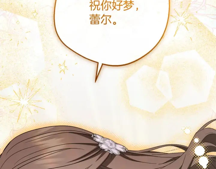 《反派少女被爱意围绕》第86话 悸动的心图15