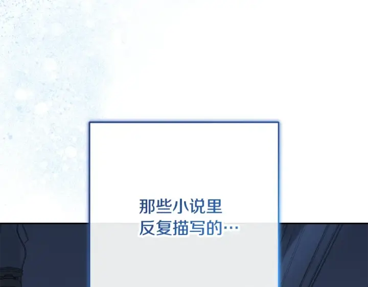 《反派少女被爱意围绕》第86话 悸动的心图162