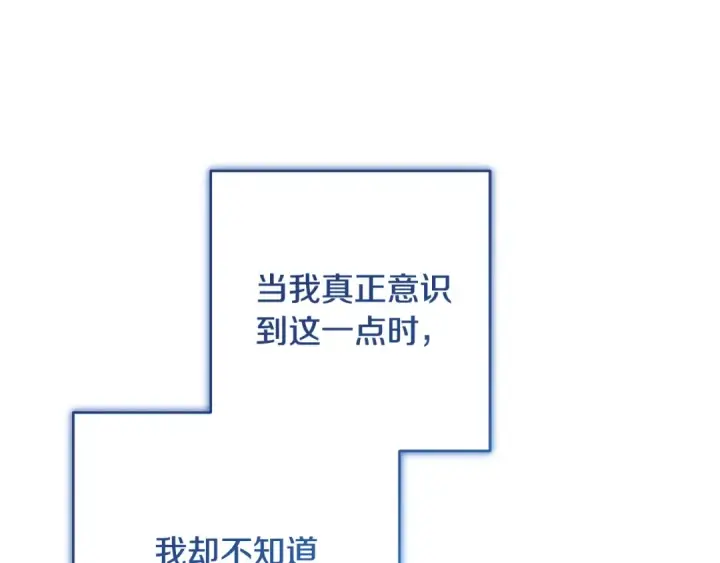 《反派少女被爱意围绕》第86话 悸动的心图166