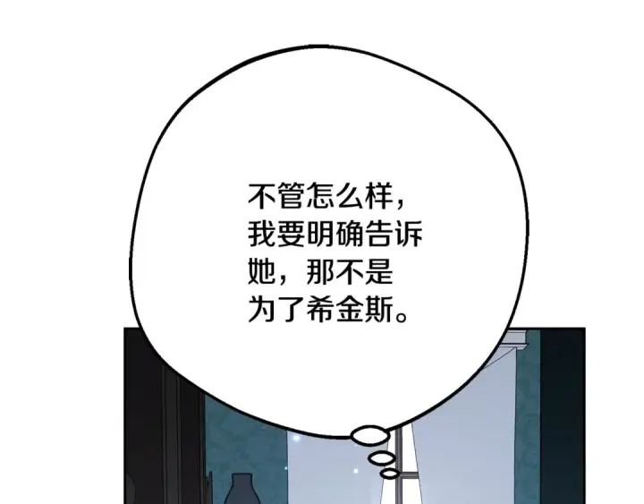 《反派少女被爱意围绕》第86话 悸动的心图170
