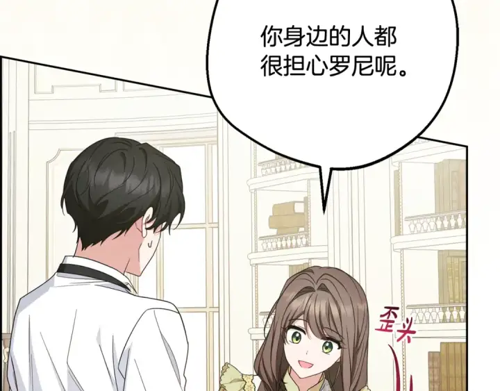 《反派少女被爱意围绕》第86话 悸动的心图199