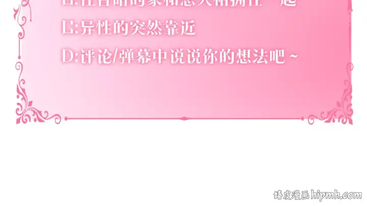 《反派少女被爱意围绕》第86话 悸动的心图206