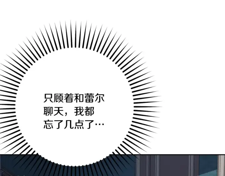 《反派少女被爱意围绕》第86话 悸动的心图21