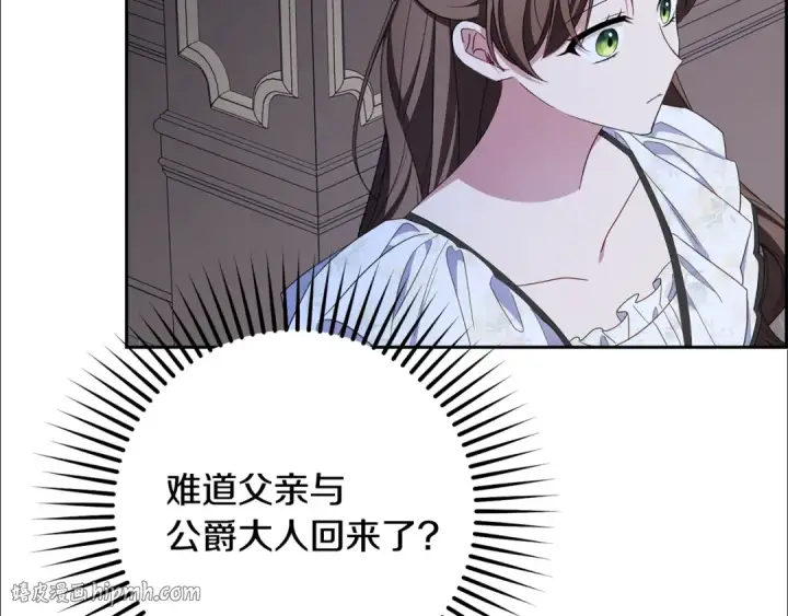 《反派少女被爱意围绕》第86话 悸动的心图32