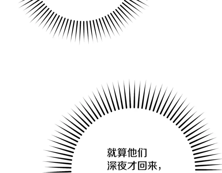 《反派少女被爱意围绕》第86话 悸动的心图33