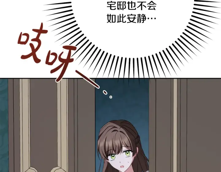 《反派少女被爱意围绕》第86话 悸动的心图34
