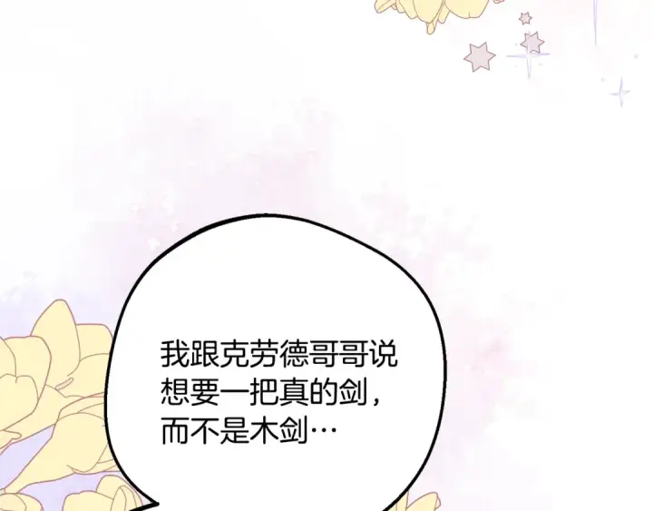 《反派少女被爱意围绕》第86话 悸动的心图4