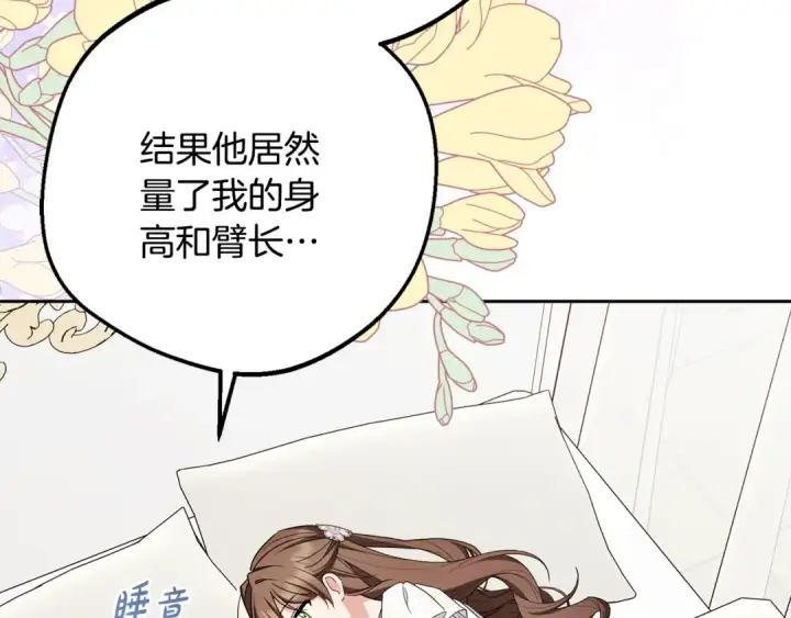 《反派少女被爱意围绕》第86话 悸动的心图5