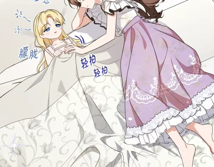 《反派少女被爱意围绕》第86话 悸动的心图6