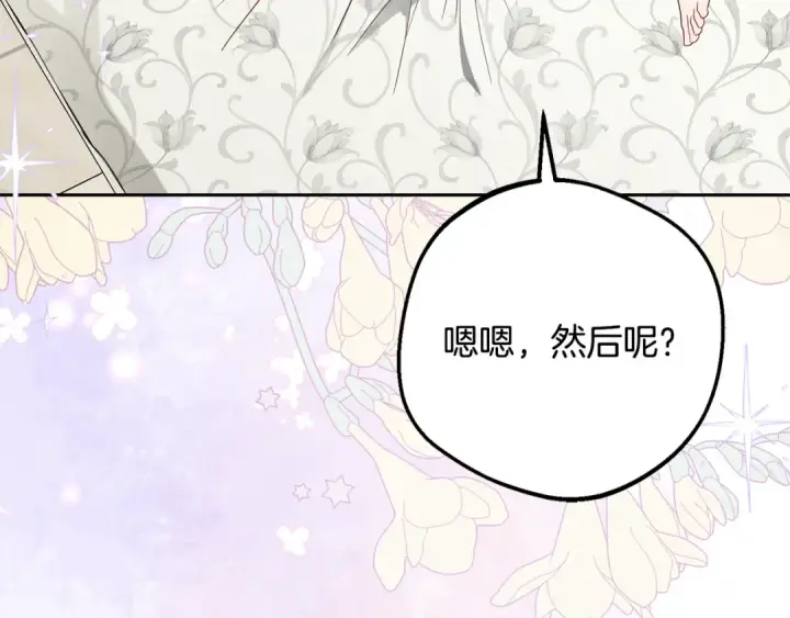 《反派少女被爱意围绕》第86话 悸动的心图7