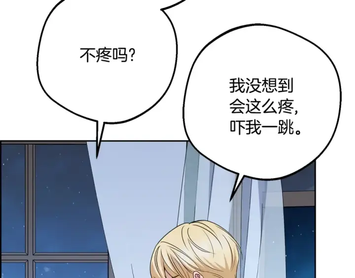 《反派少女被爱意围绕》第86话 悸动的心图77