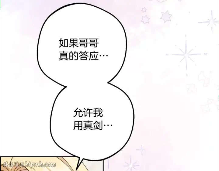 《反派少女被爱意围绕》第86话 悸动的心图8
