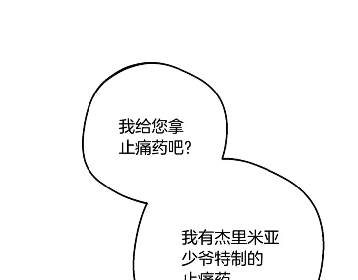 《反派少女被爱意围绕》第86话 悸动的心图84