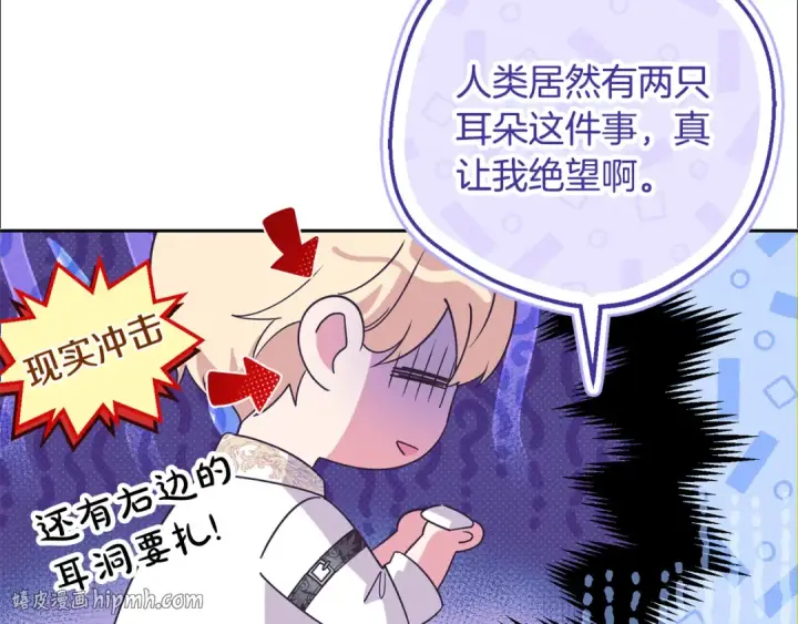 《反派少女被爱意围绕》第86话 悸动的心图88