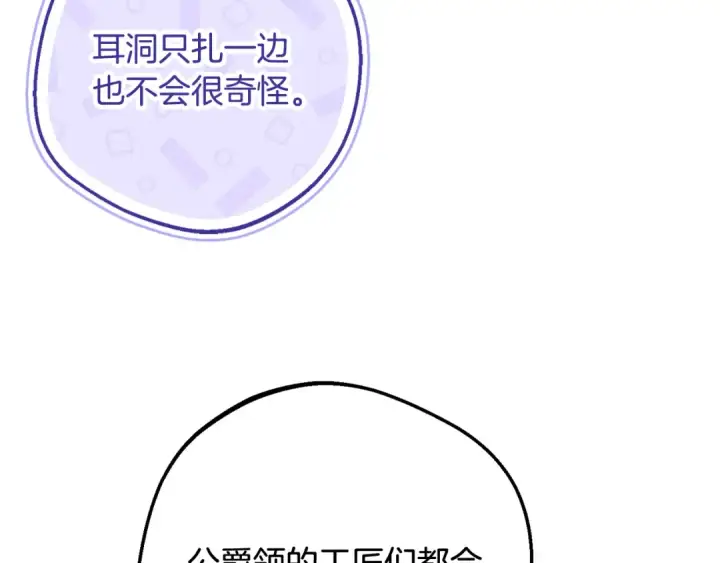《反派少女被爱意围绕》第86话 悸动的心图90
