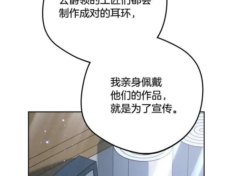 《反派少女被爱意围绕》第86话 悸动的心图91