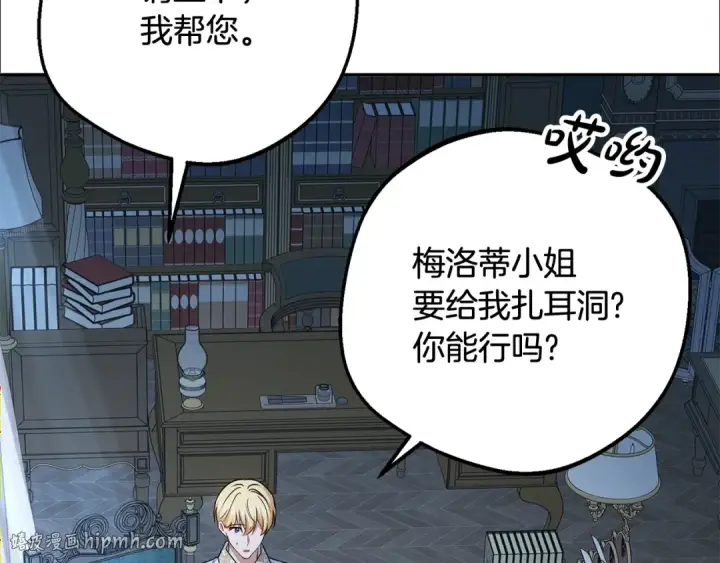 《反派少女被爱意围绕》第86话 悸动的心图96