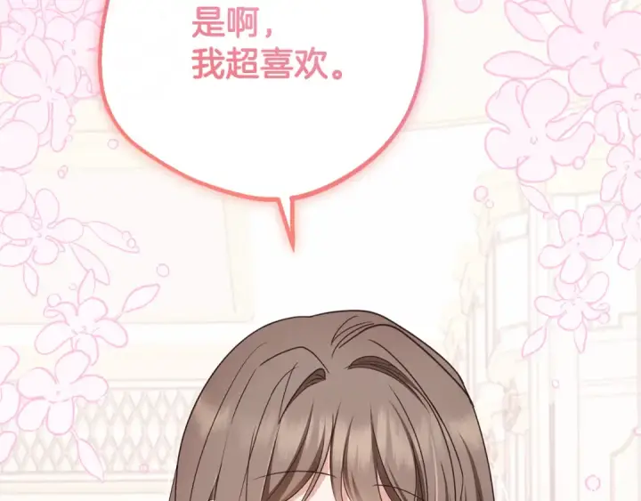 《反派少女被爱意围绕》第87话 在意图100