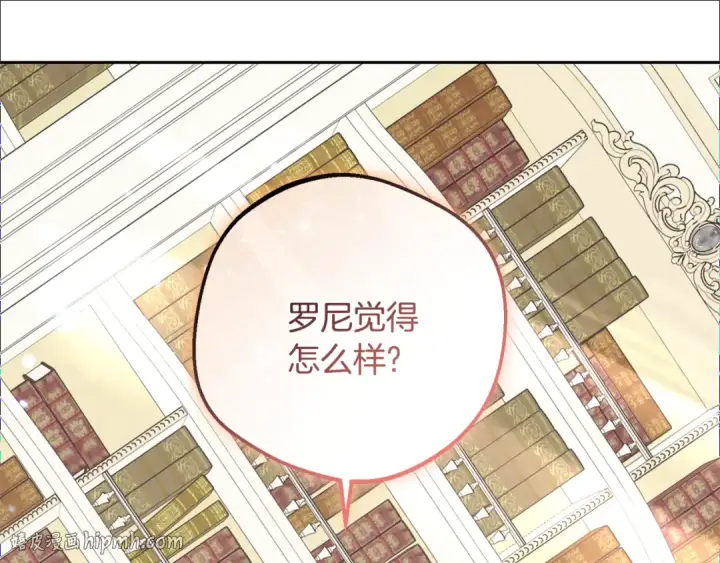 《反派少女被爱意围绕》第87话 在意图104