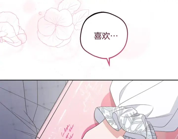 《反派少女被爱意围绕》第87话 在意图113