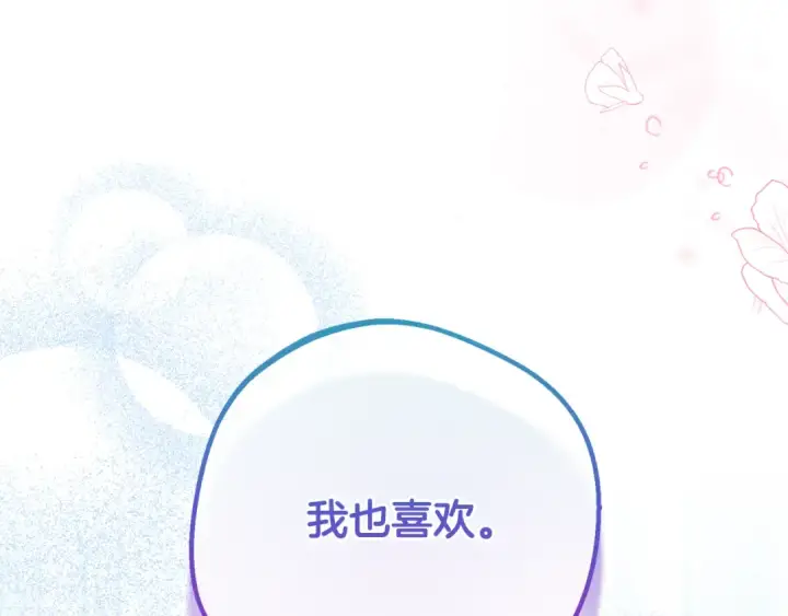 《反派少女被爱意围绕》第87话 在意图115