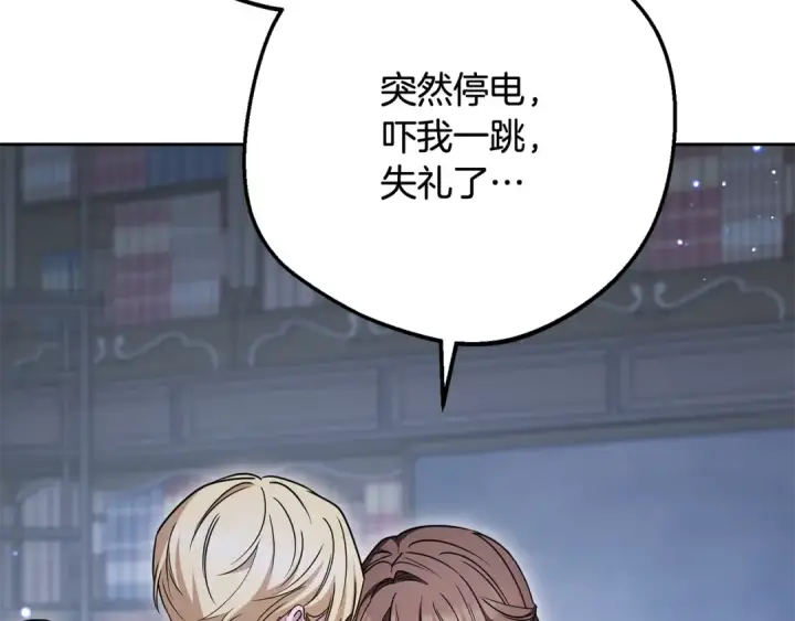 《反派少女被爱意围绕》第87话 在意图12