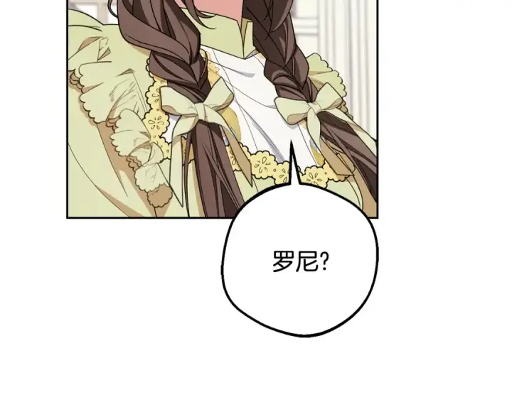 《反派少女被爱意围绕》第87话 在意图122