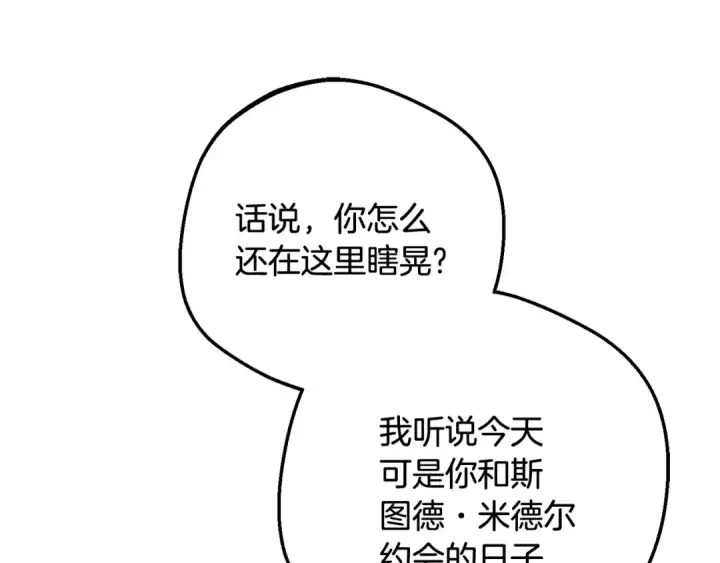 《反派少女被爱意围绕》第87话 在意图123