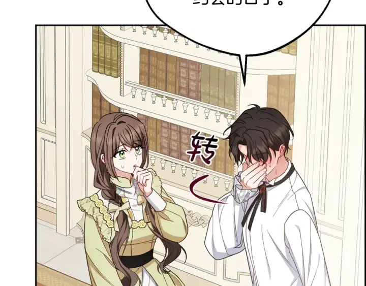 《反派少女被爱意围绕》第87话 在意图124