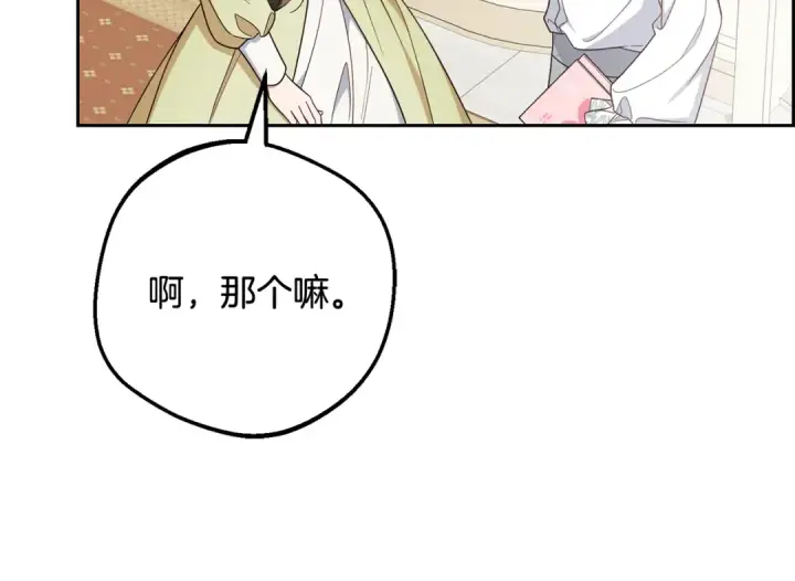 《反派少女被爱意围绕》第87话 在意图125